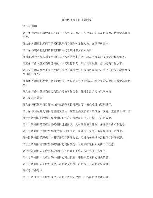 招标代理项目部规章制度