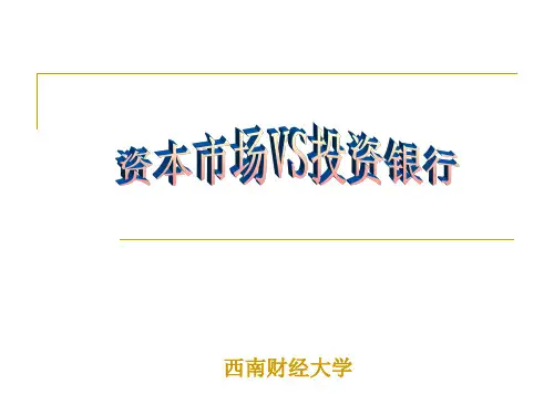 投资银行学实务与案例—序剖析