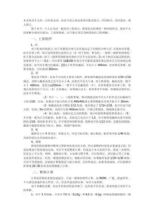 经验总结——对框结构的一点认识