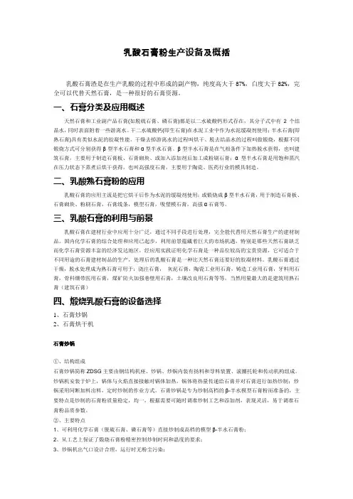 乳酸石膏粉生产设备及概括