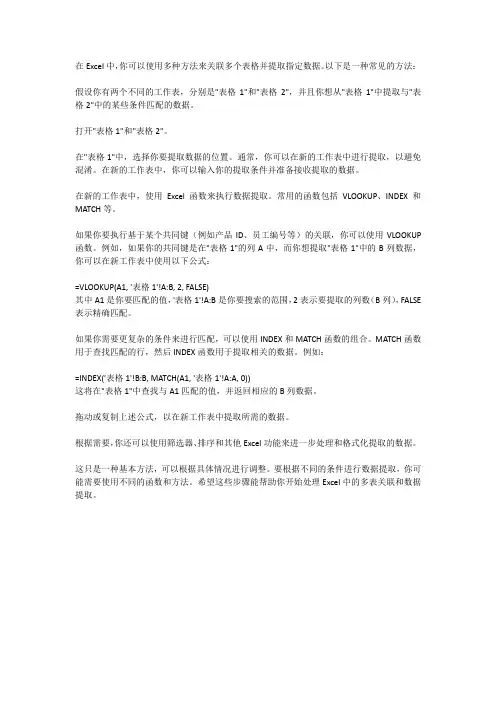 excel多表关联提取指定数据的操作