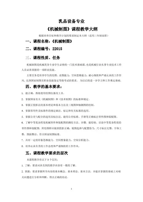 机械制图课程大纲