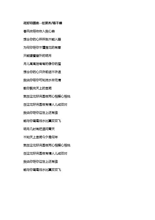 歌曲《花好月圆夜》歌词