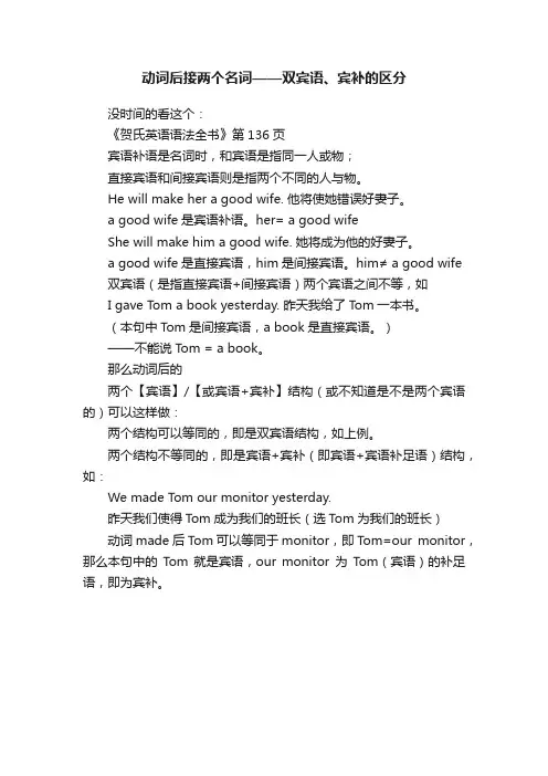 动词后接两个名词——双宾语、宾补的区分