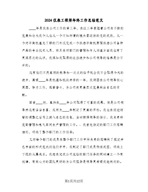 2024仪表工程师年终工作总结范文(4篇)