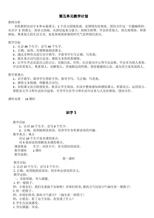 二年级语文上册第五单元教案
