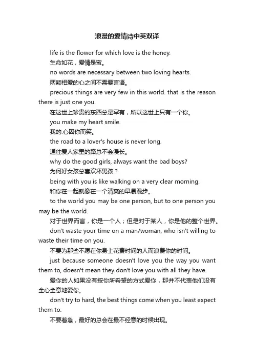 浪漫的爱情诗中英双译