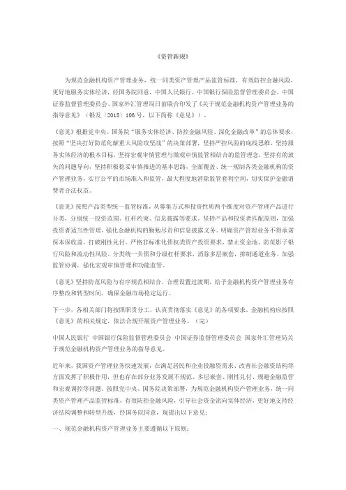 资管新规