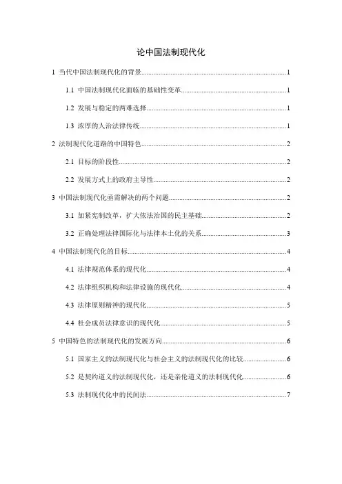 论中国法制现代化