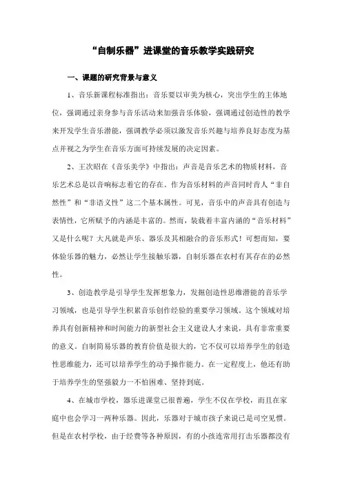 自制乐器