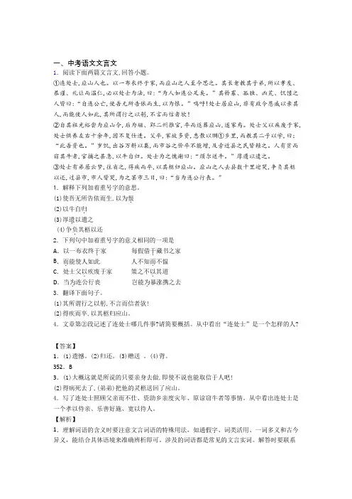 精选备战中考语文易错题专题复习文言文附答案