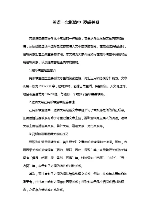 英语一完形填空 逻辑关系