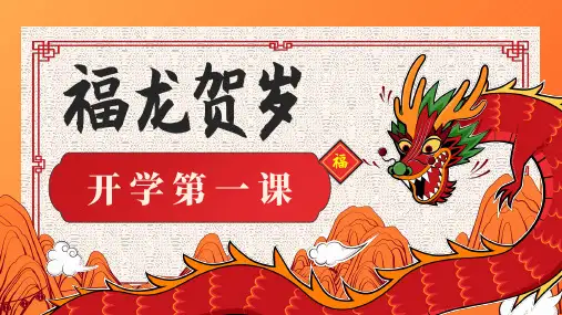 开学第一课 课件(共19张PPT)-政治统编版必修三