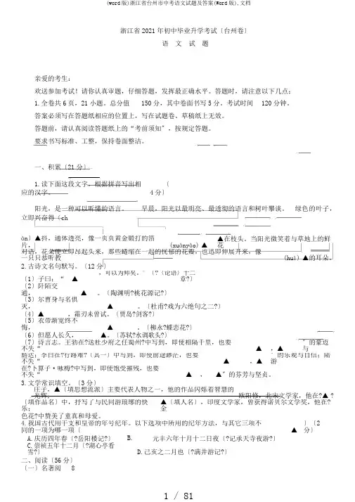 (word版)浙江省台州市中考语文试题及答案(Word版),文档