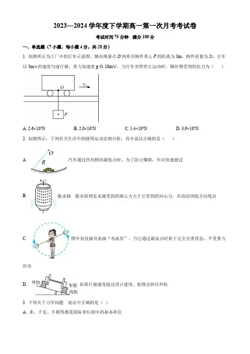 江西省抚州市金溪县第一中学2023-2024学年高一下学期第一次月考物理试题(原卷版)
