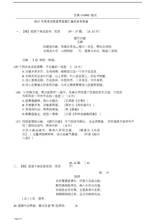 2018高考诗歌鉴赏真题汇编和参考答案解析