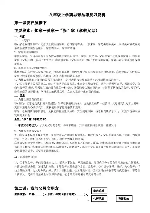八年级上学期思想品德复习资料