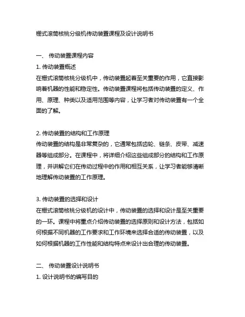 栅式滚筒核桃分级机传动装置课程及设计说明书