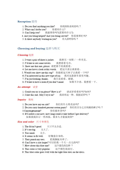 购物英语口语-已整理