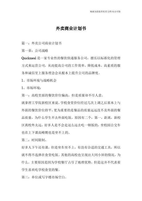 外卖商业计划书