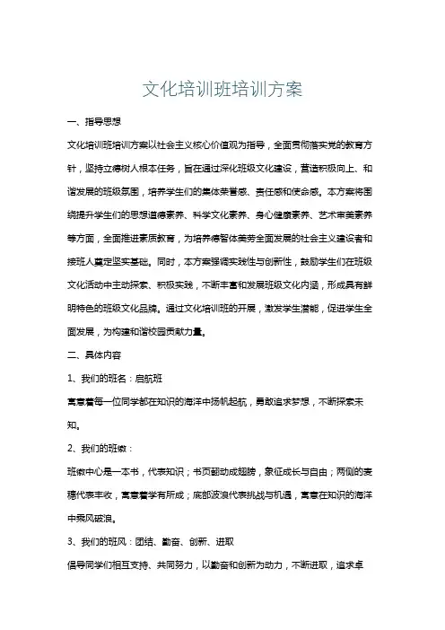 文化培训班培训方案