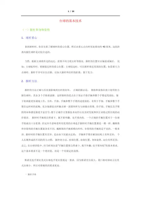台球基础与技能大全