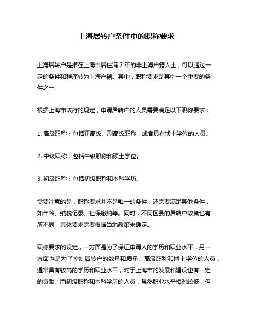 上海居转户条件中的职称要求