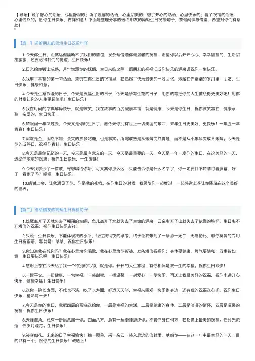 送给朋友的简短生日祝福句子