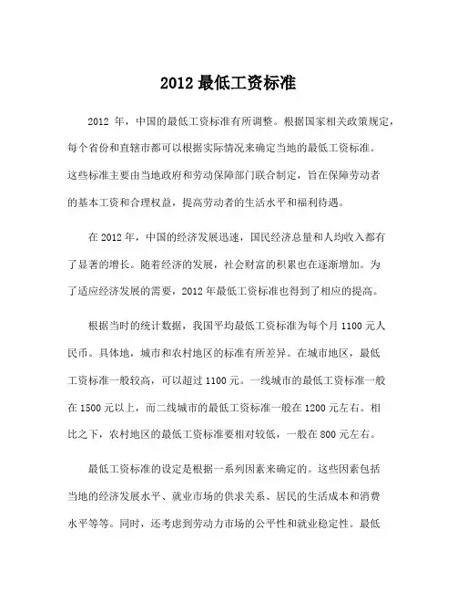 2012最低工资标准