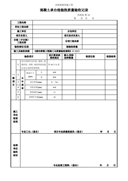 混凝土承台检验批质量验收记录