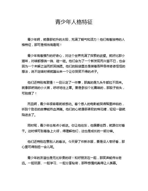 青少年人格特征