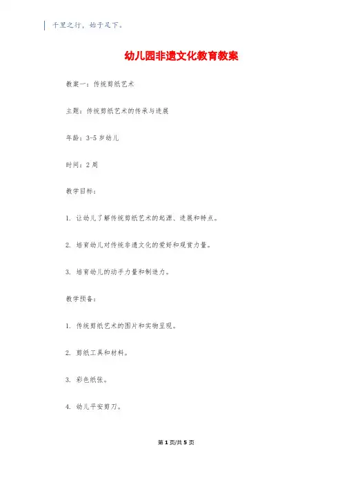 幼儿园非遗文化教育教案
