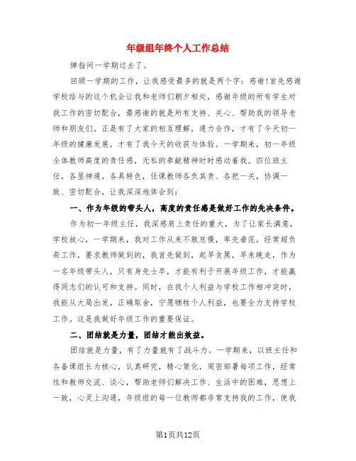 年级组年终个人工作总结(3篇)