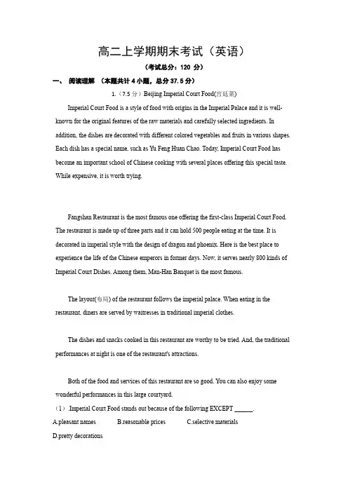 高二上学期期末考试(英语)试题含答案