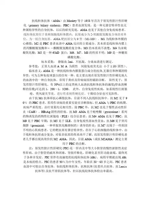 抗线粒体抗体意义