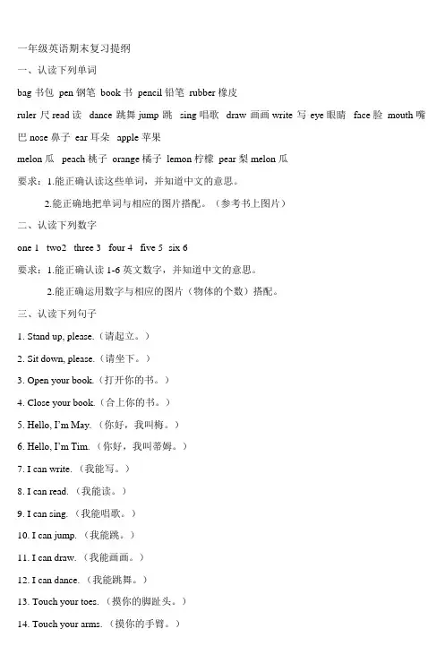 一年级英语期末复习提纲