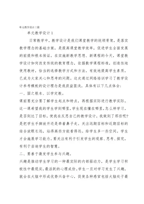 单元教学设计三篇