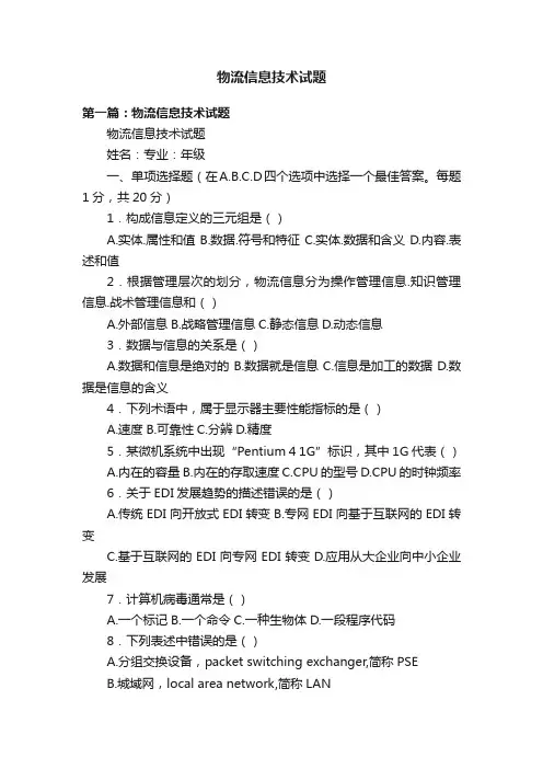 物流信息技术试题