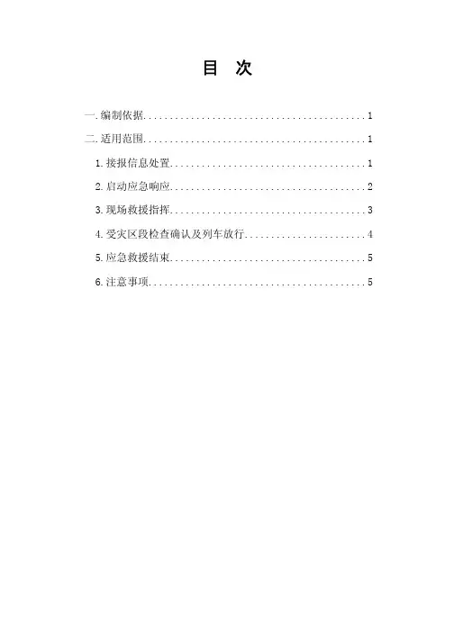 隧道火灾应急处置救援指挥作业指导书