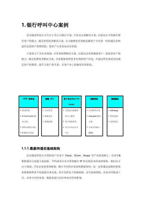 呼叫中心案例分析