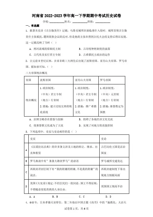 河南省2022-2023学年高一下学期期中考试历史试卷(含解析)