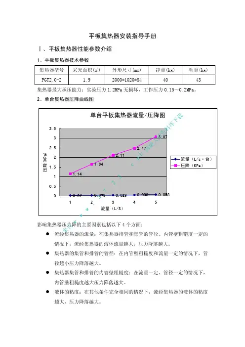 平板太阳能工程安装指导手册