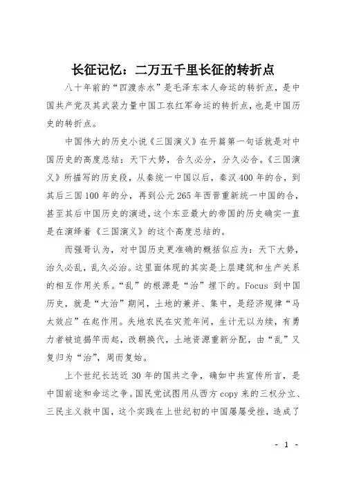 高一作文(叙事)长征记忆：二万五千里长征的转折点