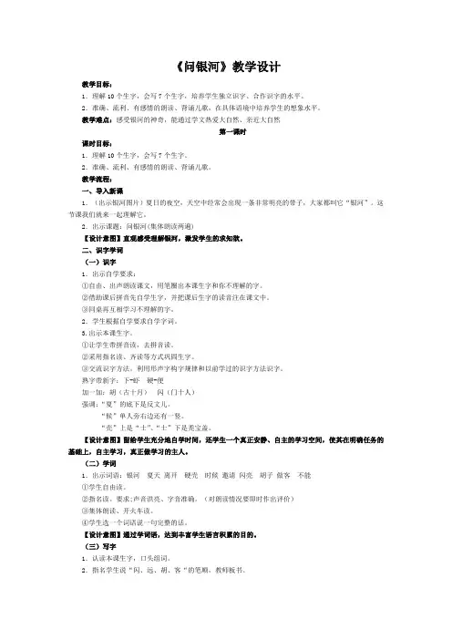 北师大版小学语文一年级《问银河》公开课教案_5