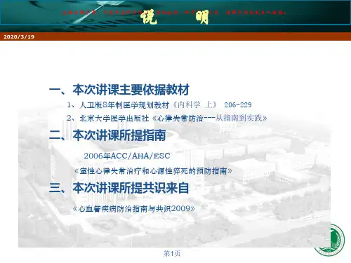 致死性心律失常课件