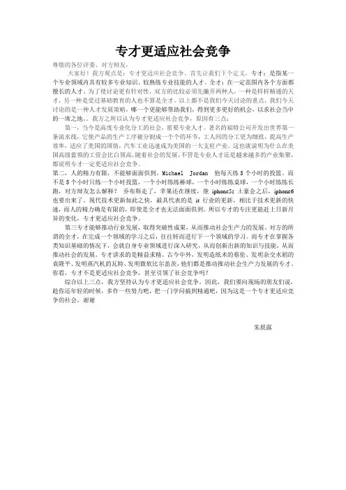 专才更适应社会竞争一辩稿
