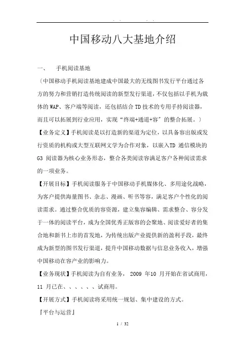 中国移动八大基地详细的介绍