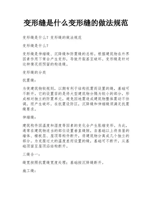 变形缝是什么变形缝的做法规范