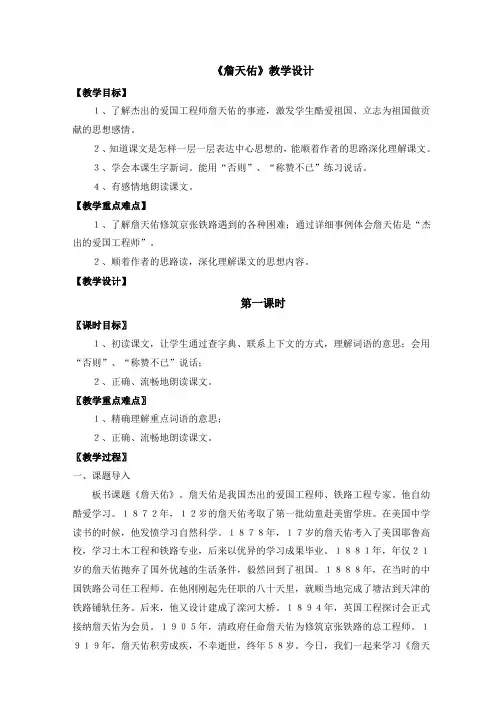 (人教新课标)六年级语文上册《詹天佑》教案