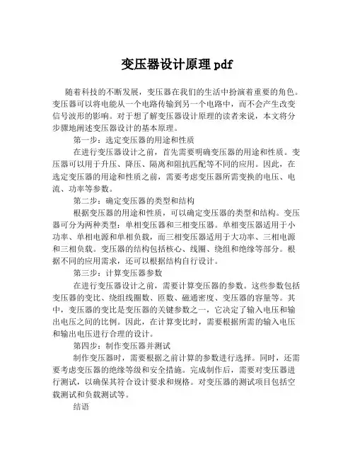 变压器设计原理pdf